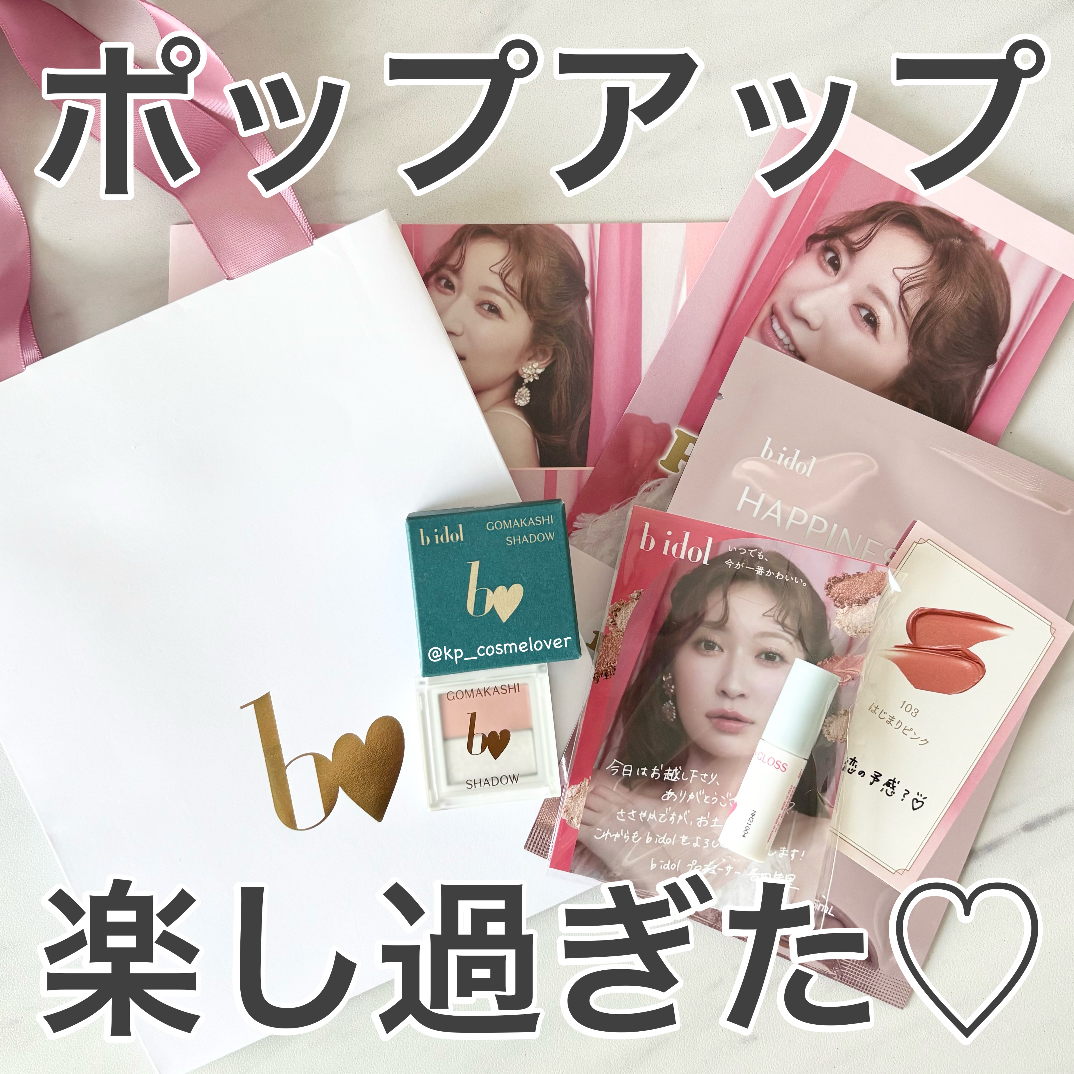 ごまかしシャドウ/b idol/アイシャドウパレットを使ったクチコミ（1枚目）