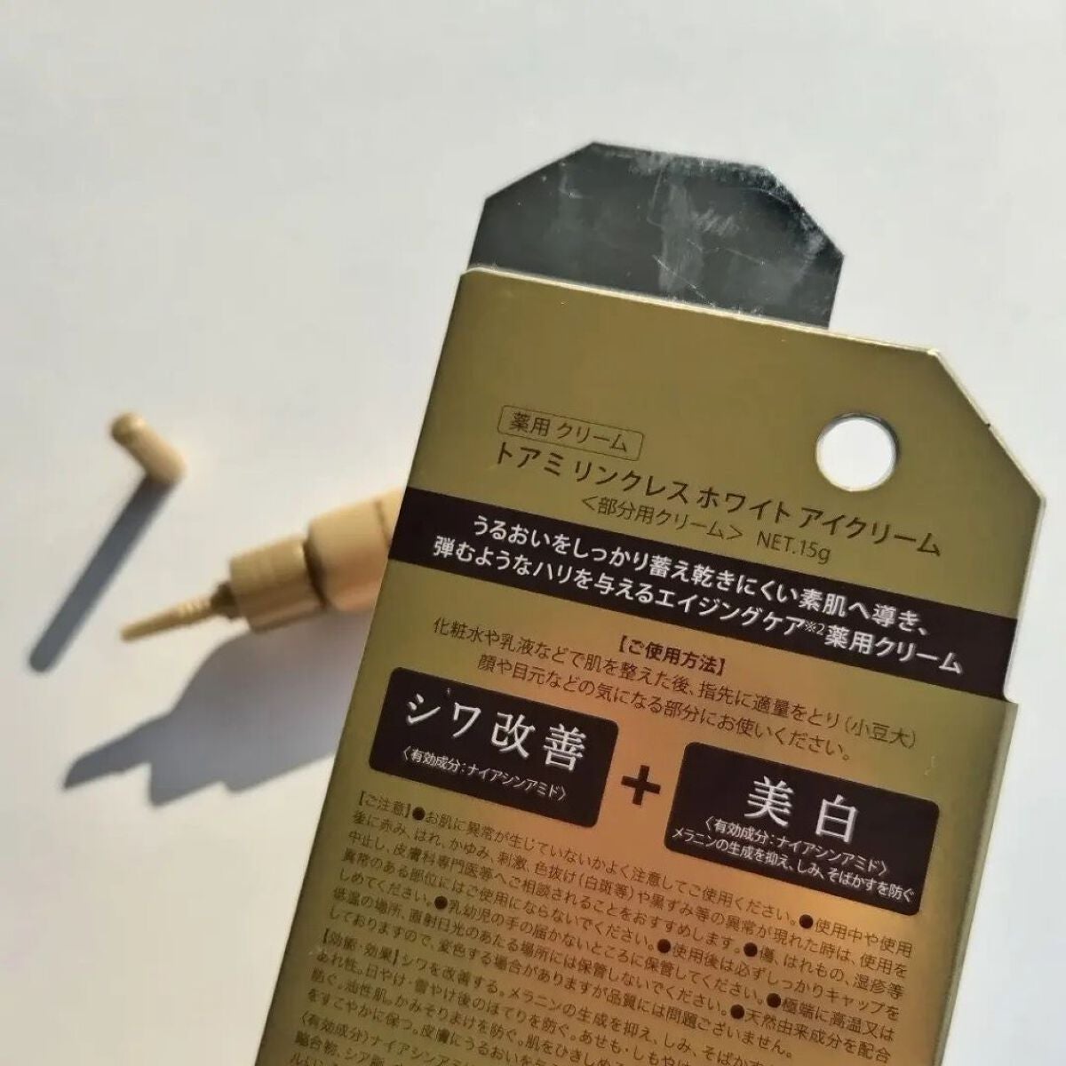 リンクレスホワイトアイクリーム/Toami/アイケア・アイクリームを使ったクチコミ(3枚目)