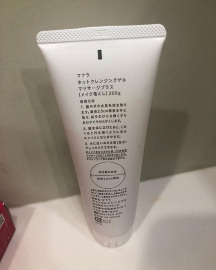 ホットクレンジングゲル マッサージプラス/マナラ/クレンジングジェルを使ったクチコミ(4枚目)