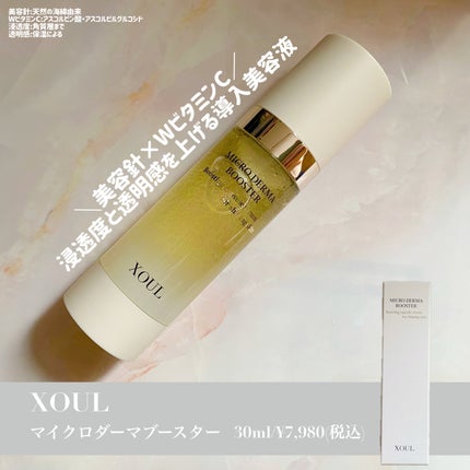 マイクロダーマブースター/XOUL/美容液を使ったクチコミ(1枚目)