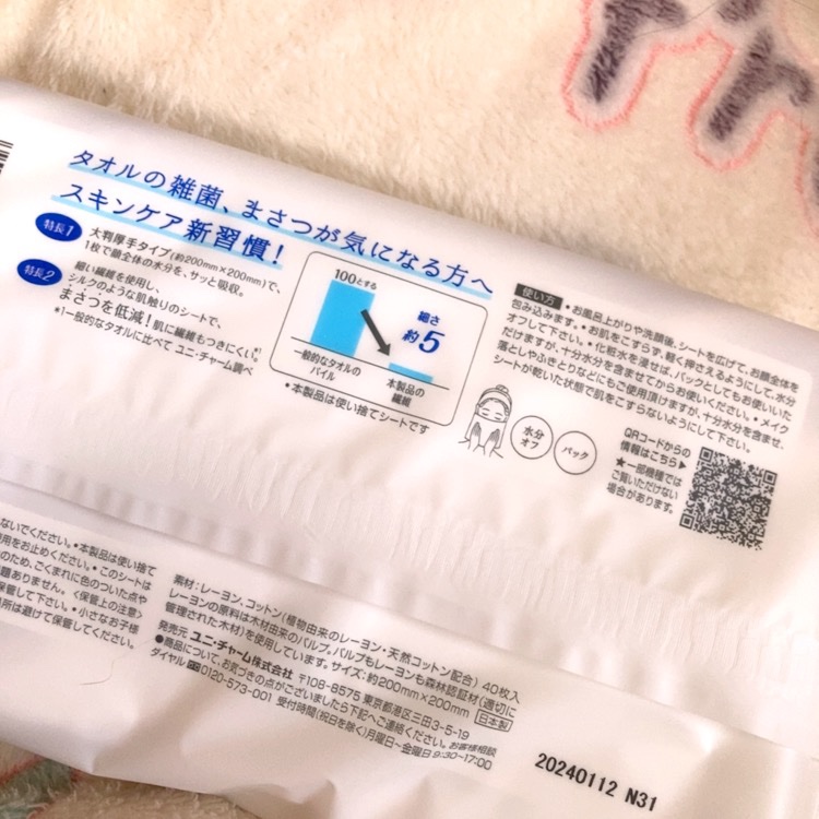 シルコットフェイシャルタオル 素肌おもい プレミアム/シルコット/クレンジングタオルを使ったクチコミ（2枚目）