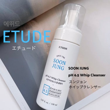 ETUDE スンジョン ホイップクレンザーのクチコミ「ETUDE（エチュード）、スンジョン ホイップクレンザー。
トナーで有名なスンジョンの泡洗顔で.....」（1枚目）