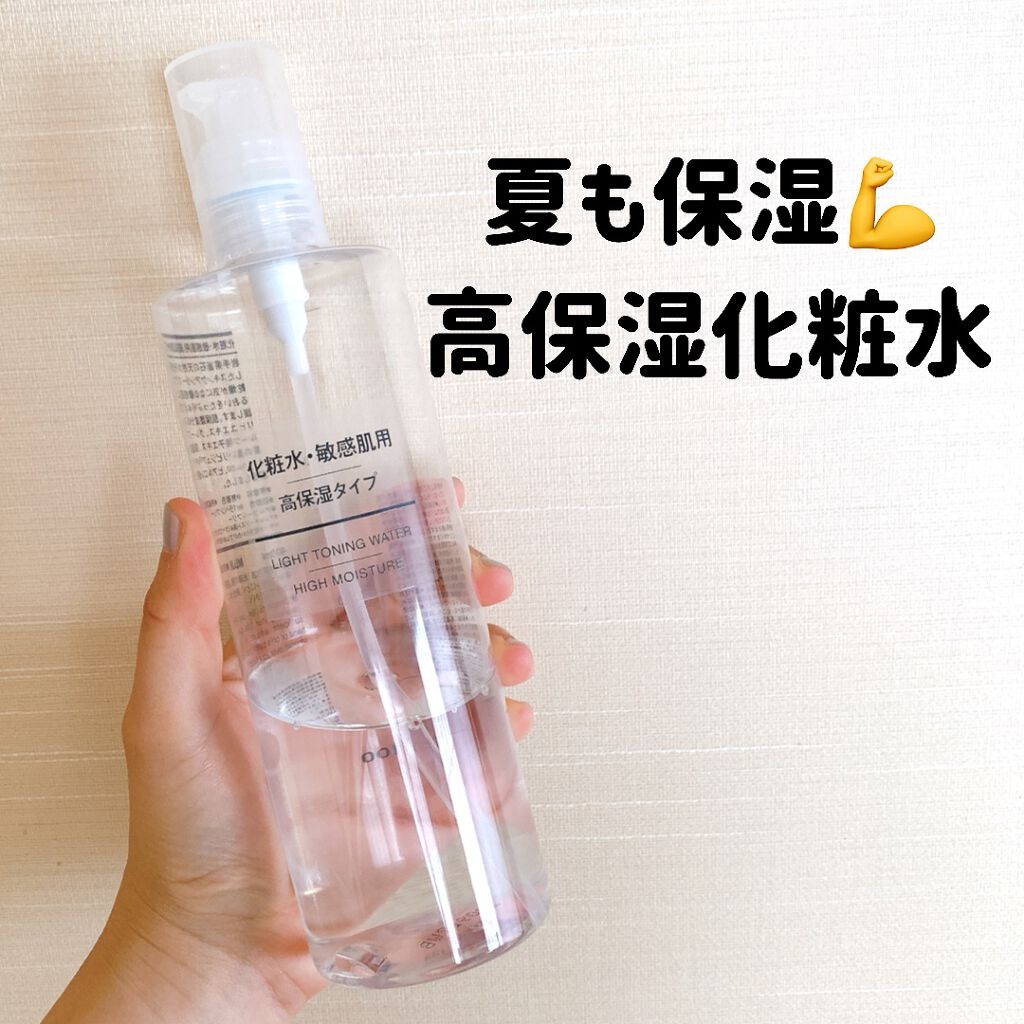 化粧水・敏感肌用・高保湿タイプ/無印良品/化粧水を使ったクチコミ（1枚目）