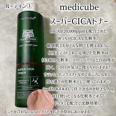 MEDICUBE スーパーシカトナーのクチコミ「𓊆 りんりん @rinrin966 𓊇
↪︎メイクが楽しくなるコスメや敏感肌が自ら試したスキン.....」（3枚目）