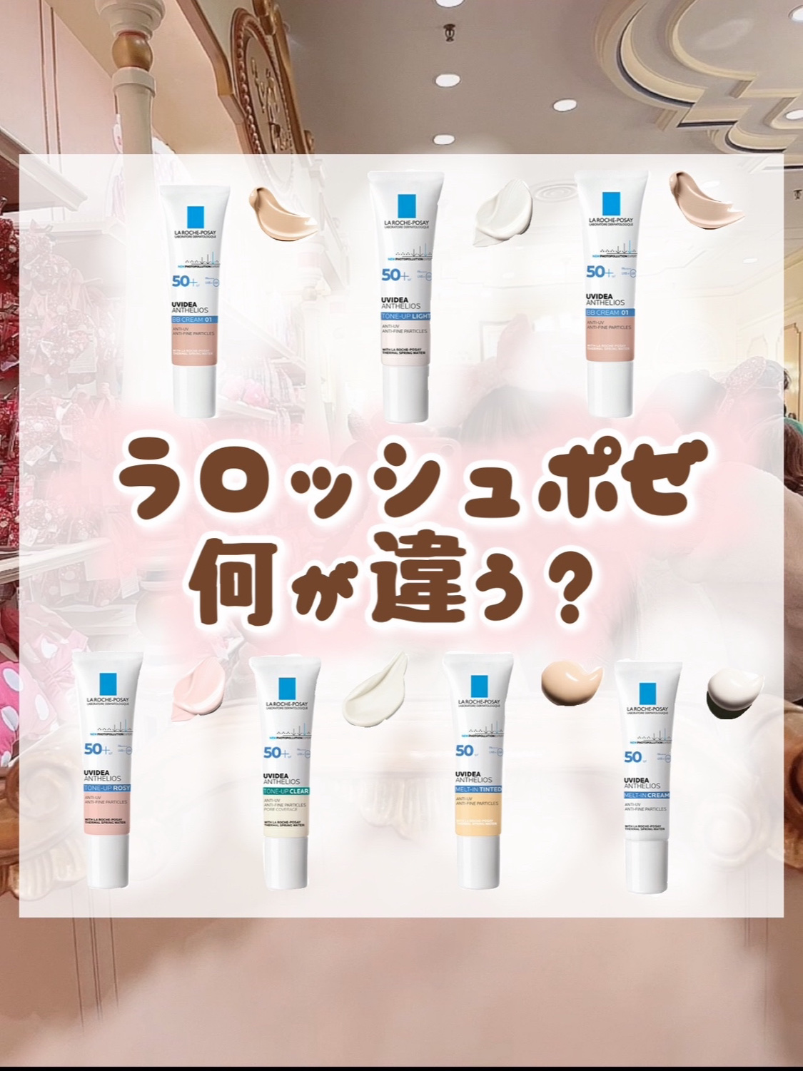 UVイデア XL プロテクションBB/ラ ロッシュ ポゼ/BBクリームを使ったクチコミ（1枚目）