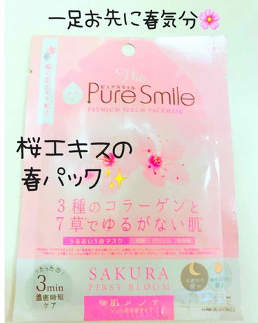 Pure Smile プレミアムセラムマスク ボックス　桜のマスクセットのクチコミ「ピュアスマイルの『SAKURA FIRST BLOOM』のレビューです(*´꒳`*)

こちら.....」（1枚目）