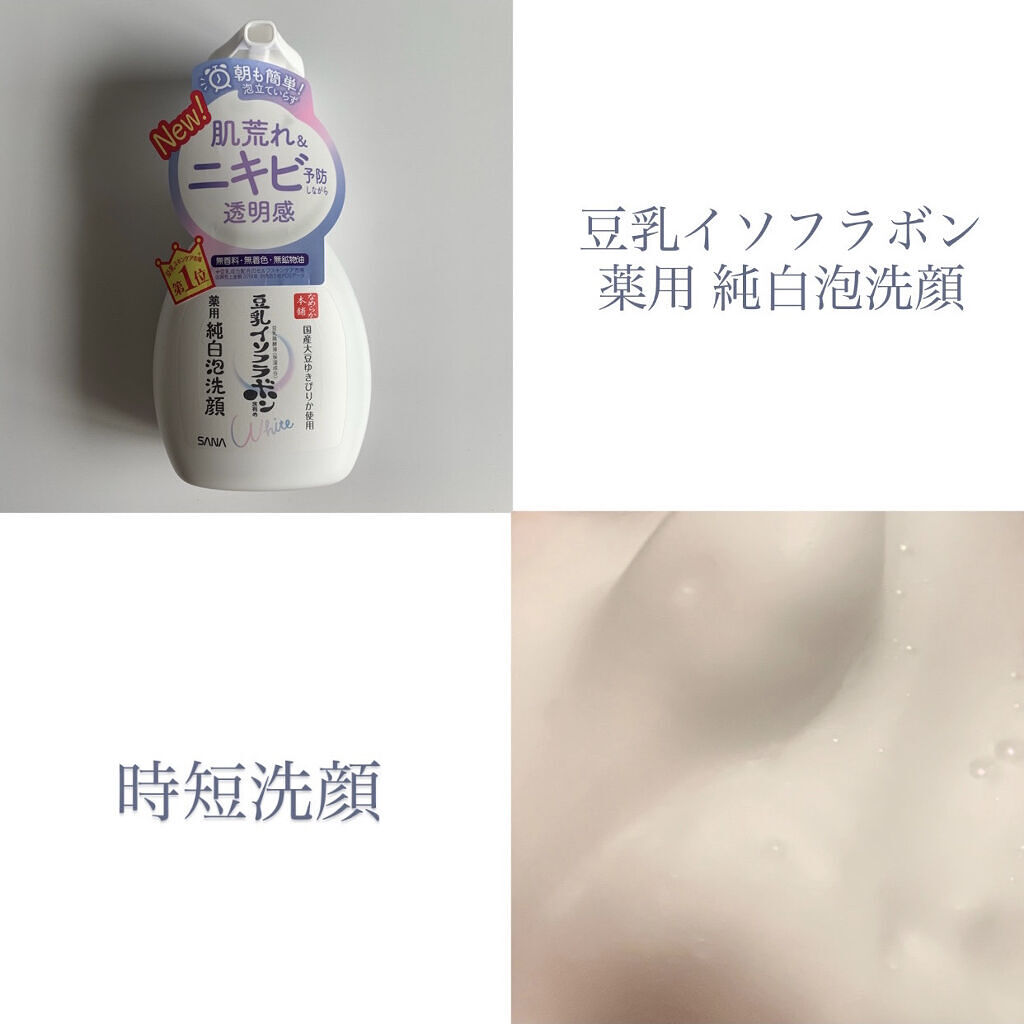 薬用泡洗顔/なめらか本舗/泡洗顔を使ったクチコミ（1枚目）