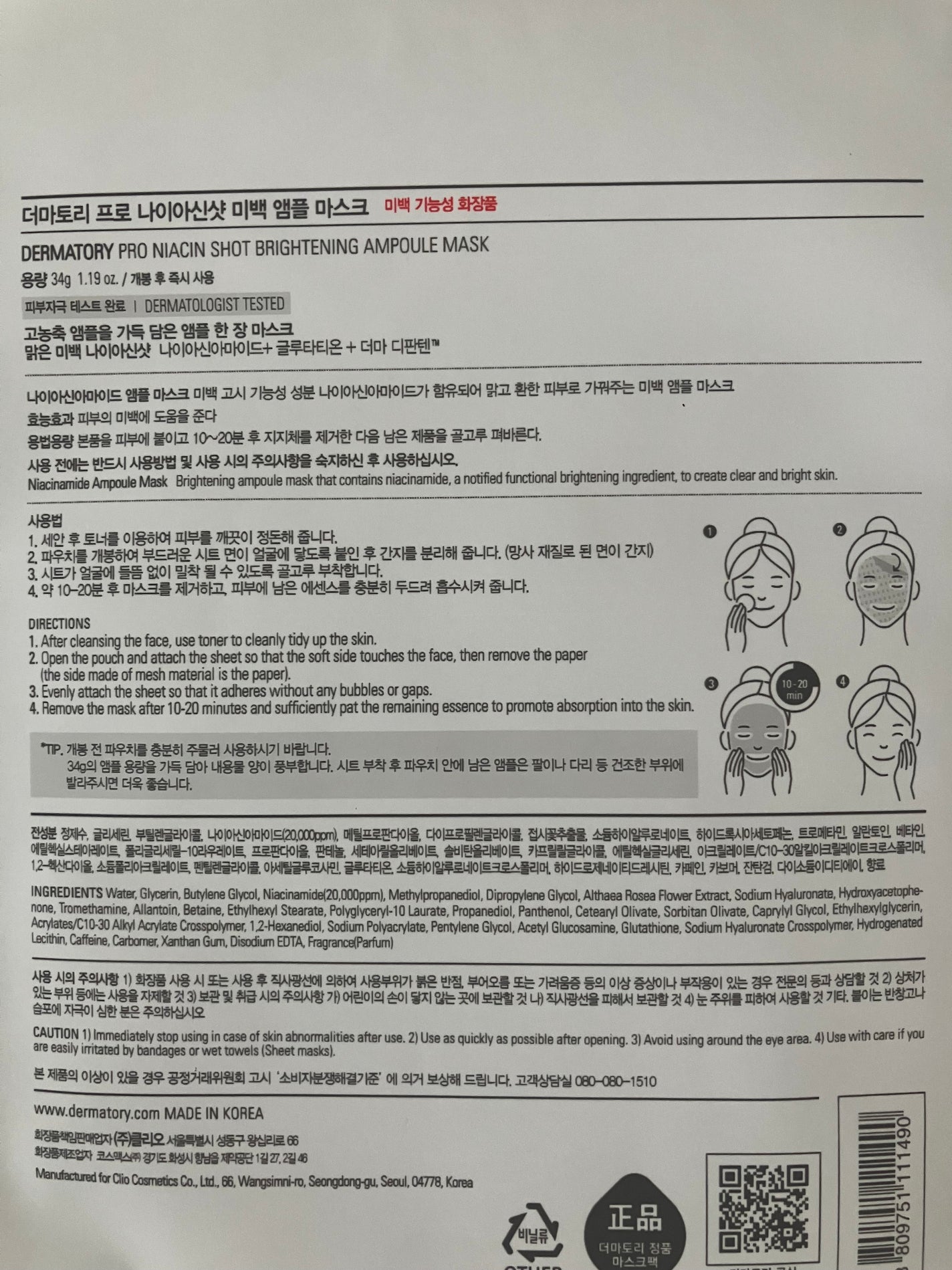 ブライトニングアンプルマスク/Dermatory/シートマスク・パックを使ったクチコミ(3枚目)