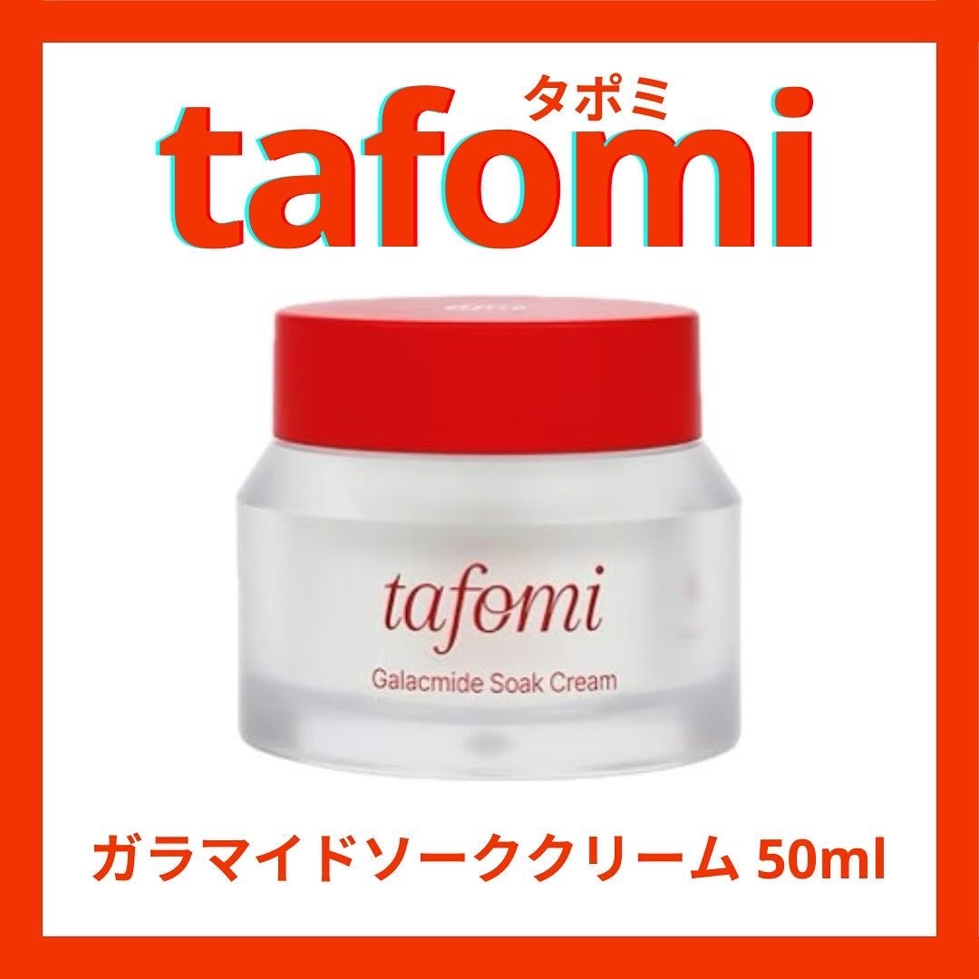 ガラマイドソーククリーム/TAFOMI/フェイスクリームを使ったクチコミ(2枚目)