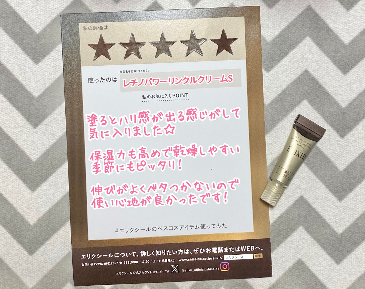 レチノパワー リンクルクリーム /エリクシール/アイケア・アイクリームを使ったクチコミ(1枚目)