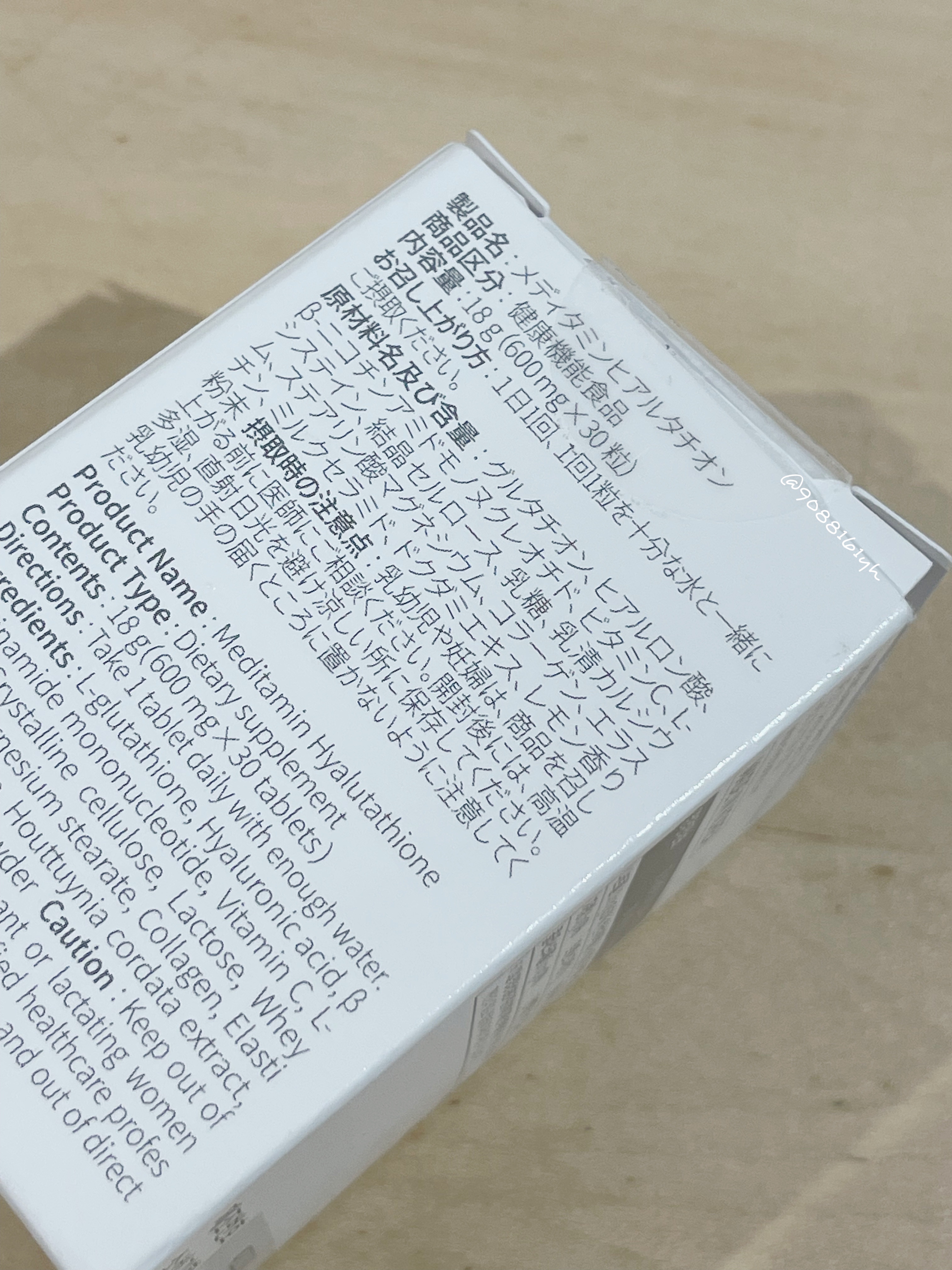 ヒアルタチオン/メディタミン/美容サプリメントを使ったクチコミ（2枚目）