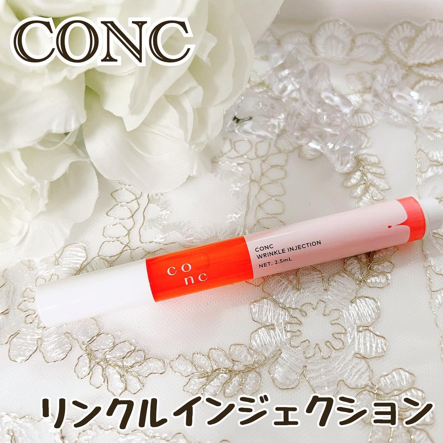 リンクル インジェクション/CONC/美容液を使ったクチコミ(1枚目)