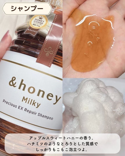 ミルキー プレシャス EX リペア シャンプー1.0 / ヘアトリートメント2.0/&honey/市販シャンプーを使ったクチコミ(3枚目)