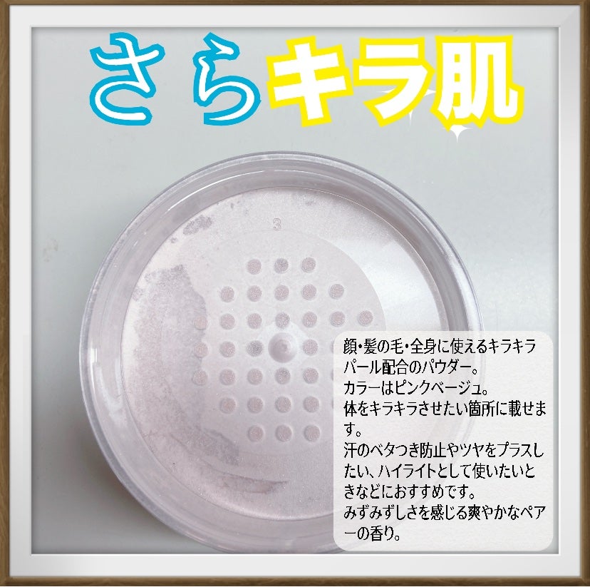 フレグランスリッチパウダー J(ペアーの香り)/パルガントン/ルースパウダーを使ったクチコミ(2枚目)