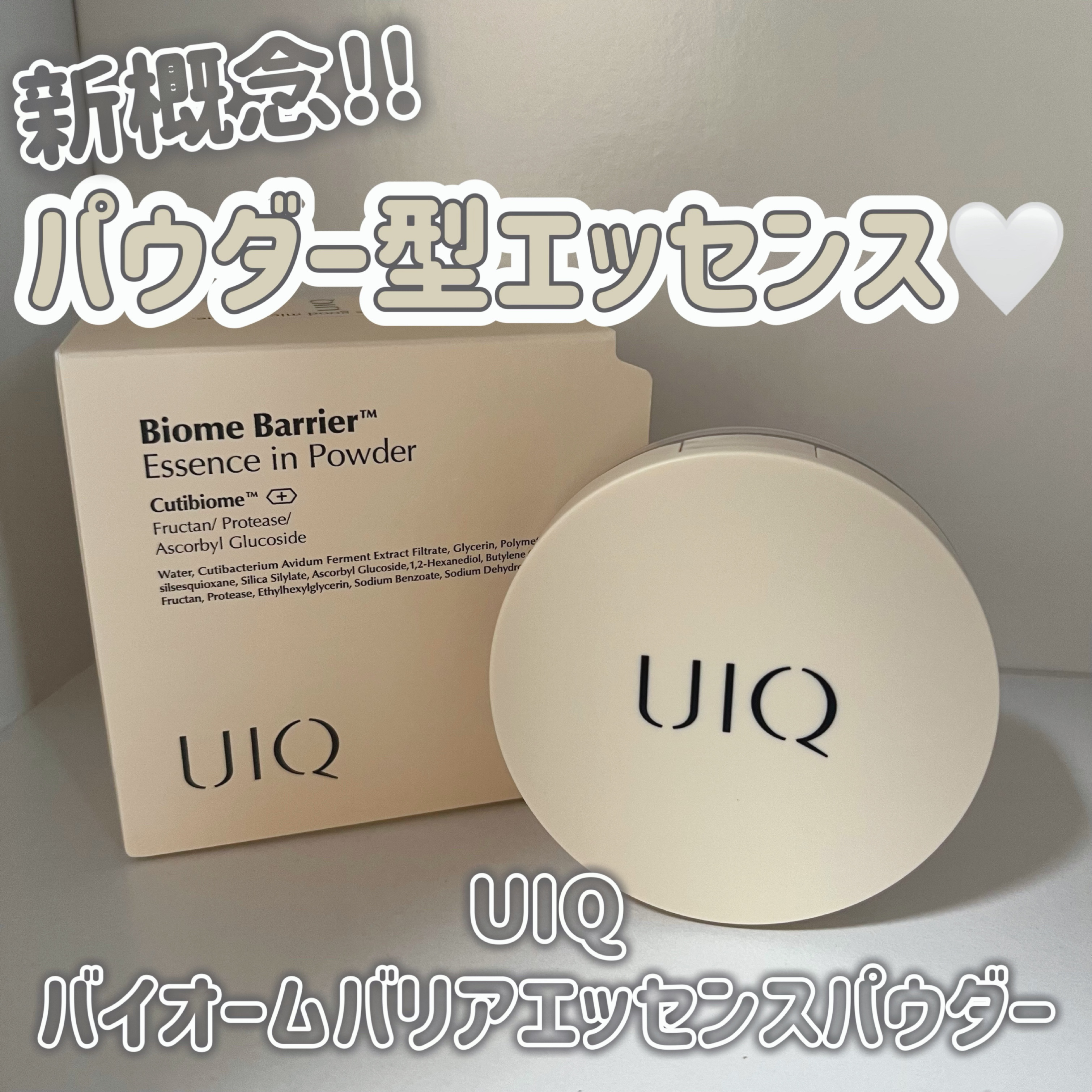 バイオムバリアエッセンスインパウダー/UIQ/ルースパウダーを使ったクチコミ（1枚目）