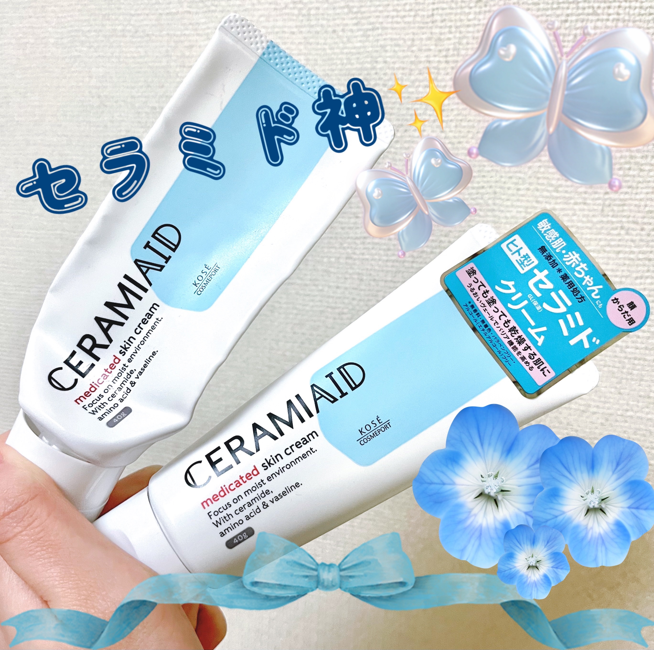 セラミエイド 薬用スキンクリーム/セラミエイド/フェイスクリームを使ったクチコミ（1枚目）