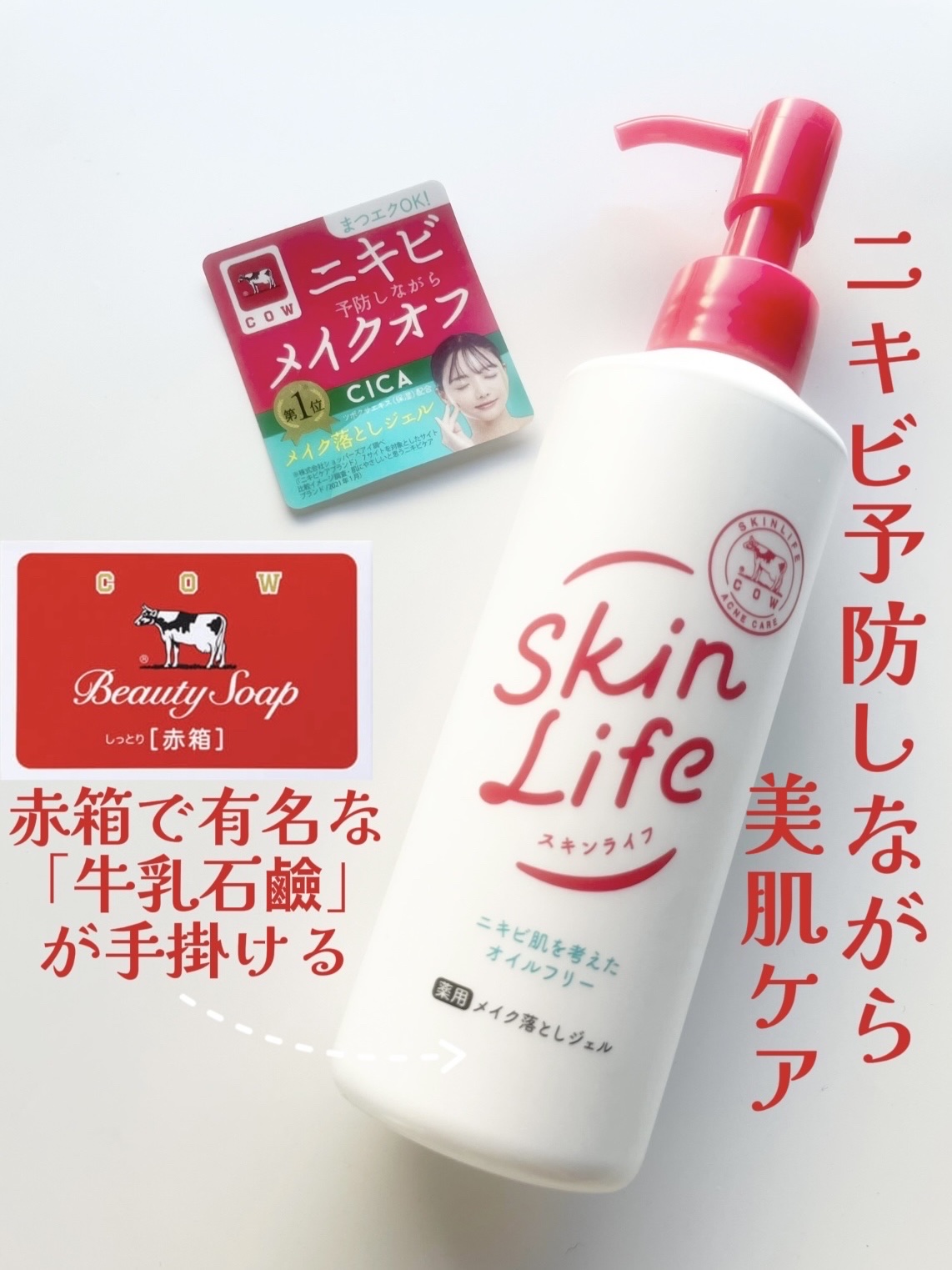 薬用メイク落としジェル/スキンライフ/クレンジングジェルを使ったクチコミ（1枚目）