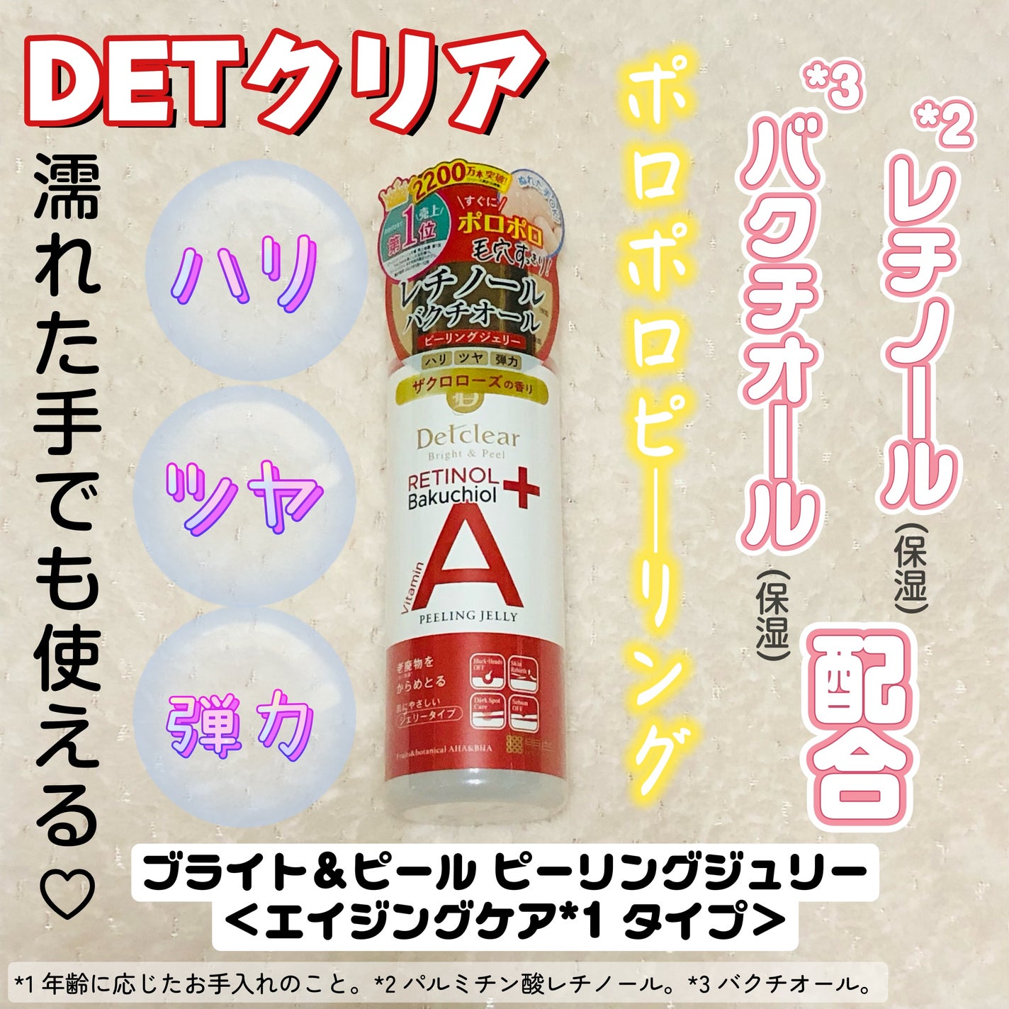 DETクリア ブライト&ピール ピーリングジェリー〈エイジングケアタイプ〉/Detclear/ピーリングを使ったクチコミ(1枚目)