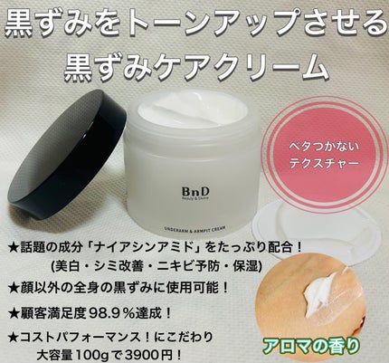 BnDアンダーアームクリーム(ボディクリーム)/BnD/デリケートゾーンケアを使ったクチコミ(2枚目)