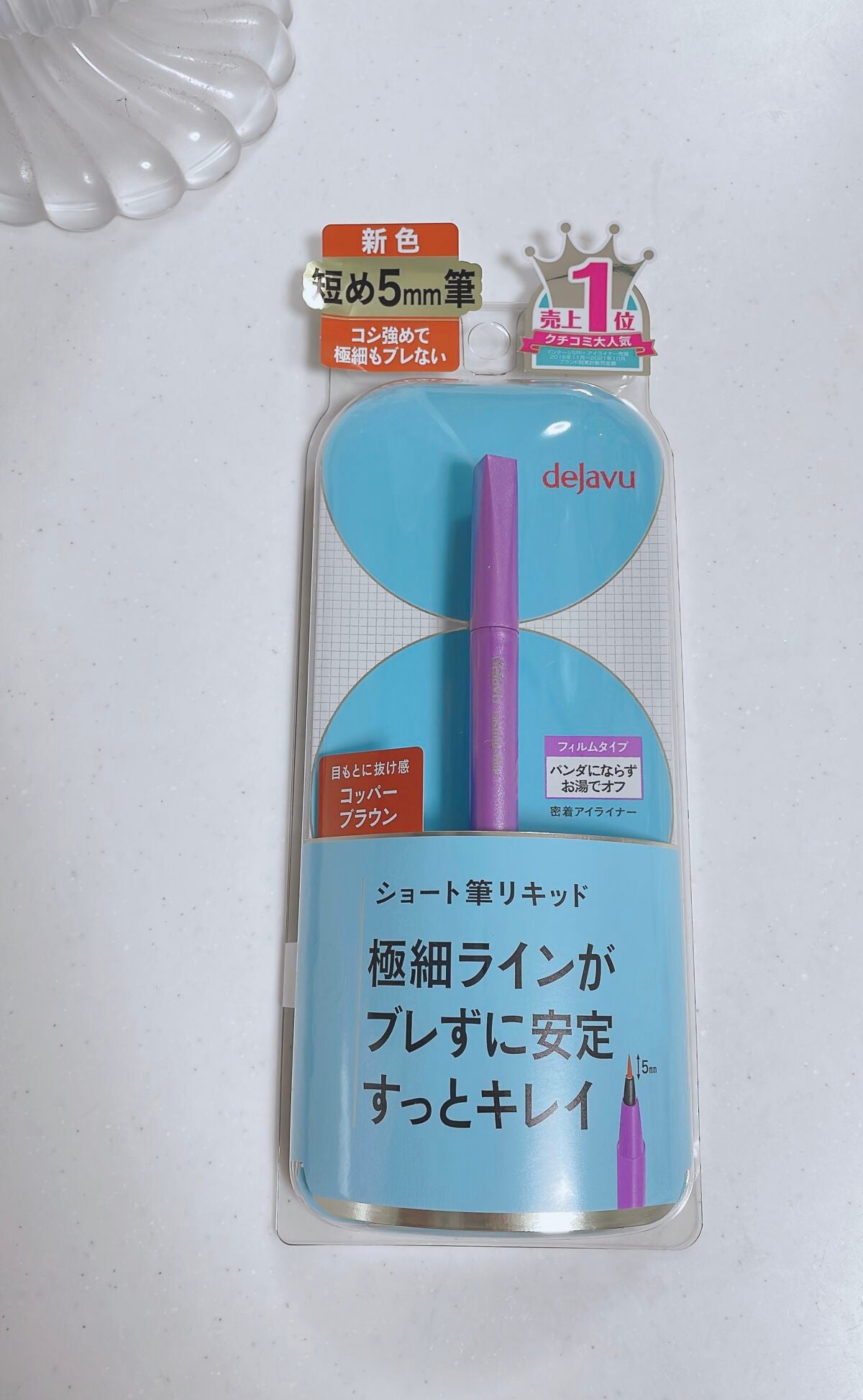「密着アイライナー」ショート筆リキッド/デジャヴュ/リキッドアイライナーを使ったクチコミ(3枚目)