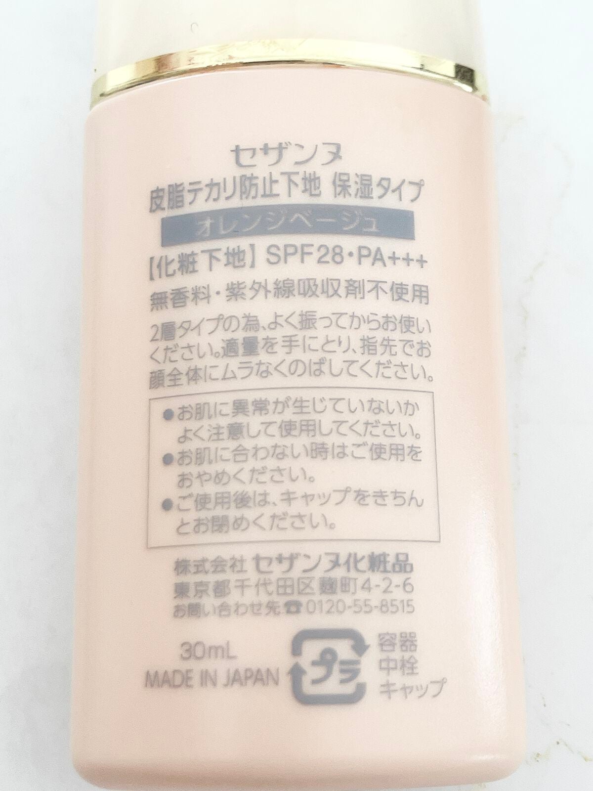 皮脂テカリ防止下地 保湿タイプ/CEZANNE/化粧下地を使ったクチコミ(5枚目)