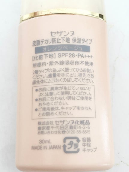 皮脂テカリ防止下地 保湿タイプ/CEZANNE/化粧下地を使ったクチコミ(5枚目)