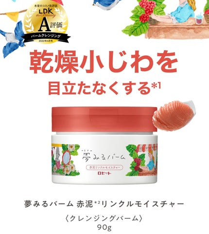 夢みるバーム 海泥スムースモイスチャー/ロゼット/クレンジングバームを使ったクチコミ(4枚目)