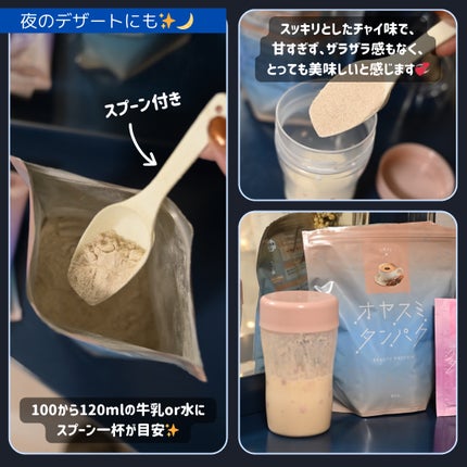 オヤスミタンパク/オヤスミタンパク/その他プロテインを使ったクチコミ(3枚目)