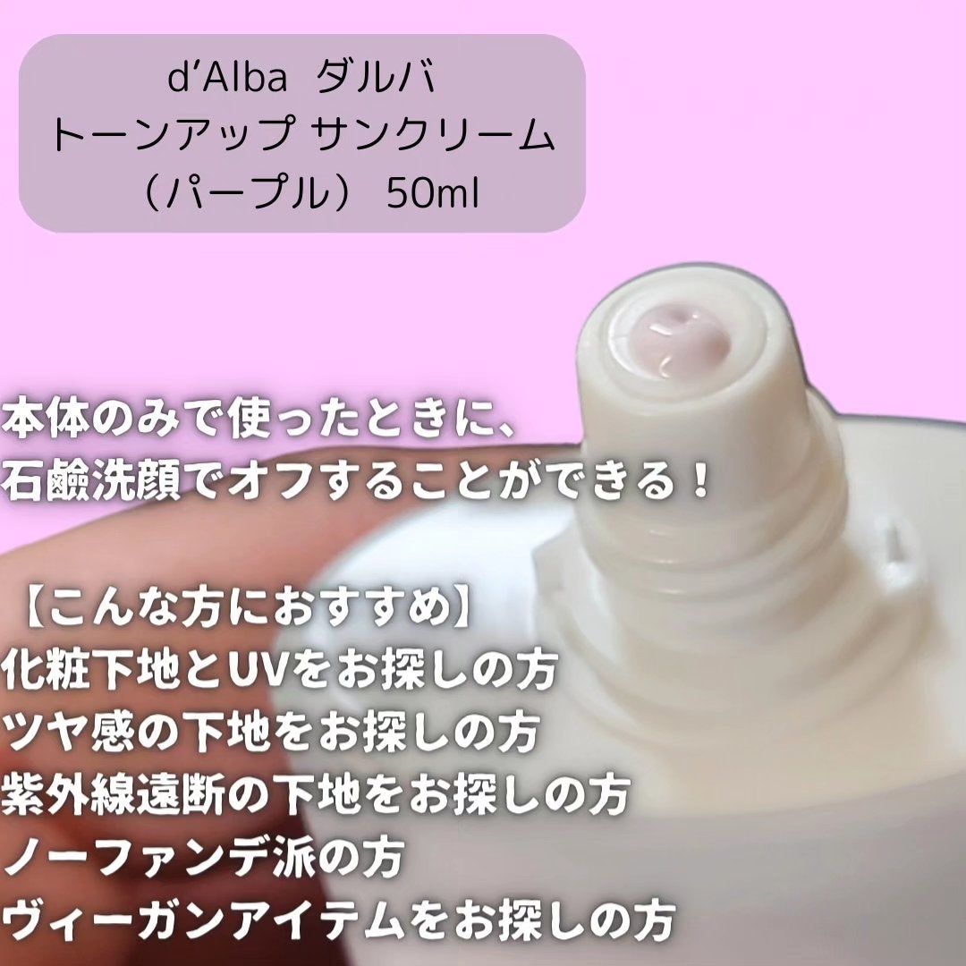 ダルバ ウォータフル トーンアップ サンクリーム(パープル)/ダルバ/日焼け止めクリームを使ったクチコミ(3枚目)