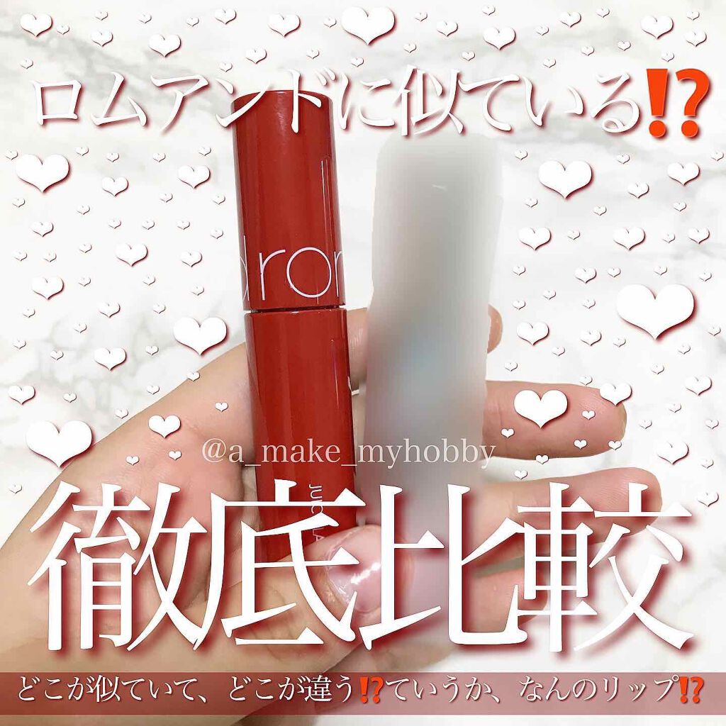ジューシーラスティングティント/rom&nd/リップティントを使ったクチコミ（1枚目）
