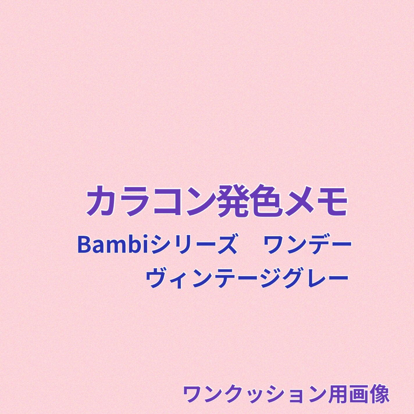 あいく on LIPS 「カラコン Bambiシリーズエンジェルカラーワンデーバンビ14..」(1枚目)