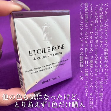 エトワルローズ 4色アイシャドウ/Étoile Rose/アイシャドウパレットを使ったクチコミ（3枚目）