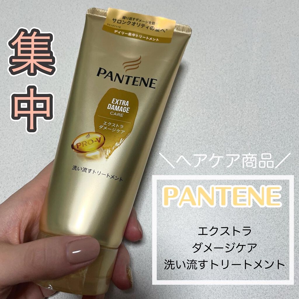 エクストラダメージケア デイリー補修トリートメント/パンテーン/洗い流すヘアトリートメントを使ったクチコミ(1枚目)