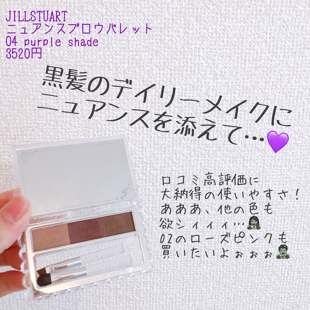 ジルスチュアート ニュアンスブロウパレット 04 purple shade/JILL STUART/パウダーアイブロウを使ったクチコミ（1枚目）