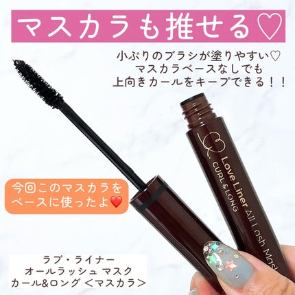 ラブ・ライナー オールラッシュ グリッター<アイメークアップ>/ラブ・ライナー/マスカラを使ったクチコミ(9枚目)