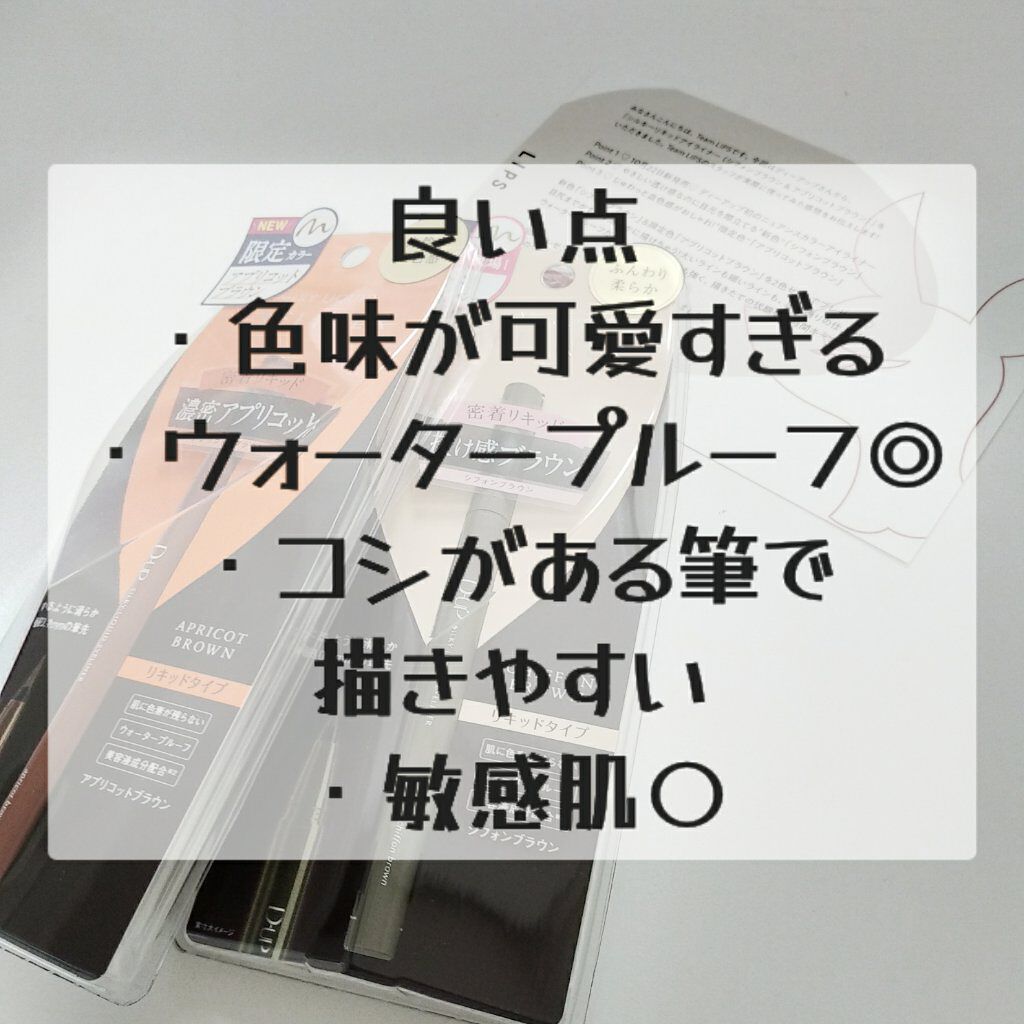 シルキーリキッドアイライナーWP/D-UP/リキッドアイライナーを使ったクチコミ(7枚目)