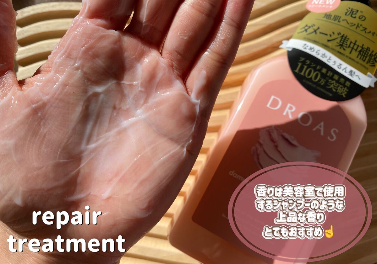 ダメージリペアシャンプー／トリートメント/DROAS/市販シャンプーを使ったクチコミ（3枚目）