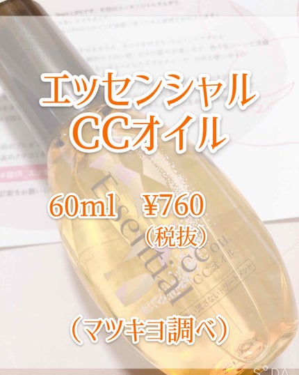 CCオイル/エッセンシャル/ヘアオイルを使ったクチコミ(2枚目)