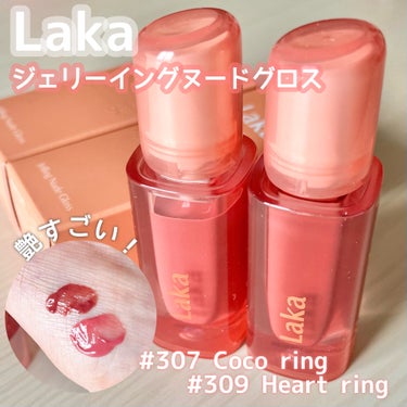 ⁡
Laka
ジェリーイングヌードグロス
⁡
#307 Coco ring
#309 Heart ring
⁡
⁡
⁡
艶が凄いのにティッシュオフしても落ちにくい
最高なグロス💕
⁡
⁡
どちらもパーソ