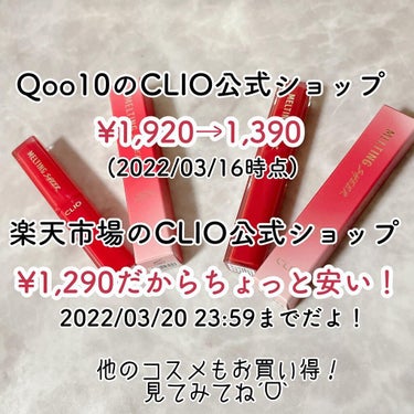 メルティング シアー リップ 05 CLEAR RED/CLIO/口紅の画像