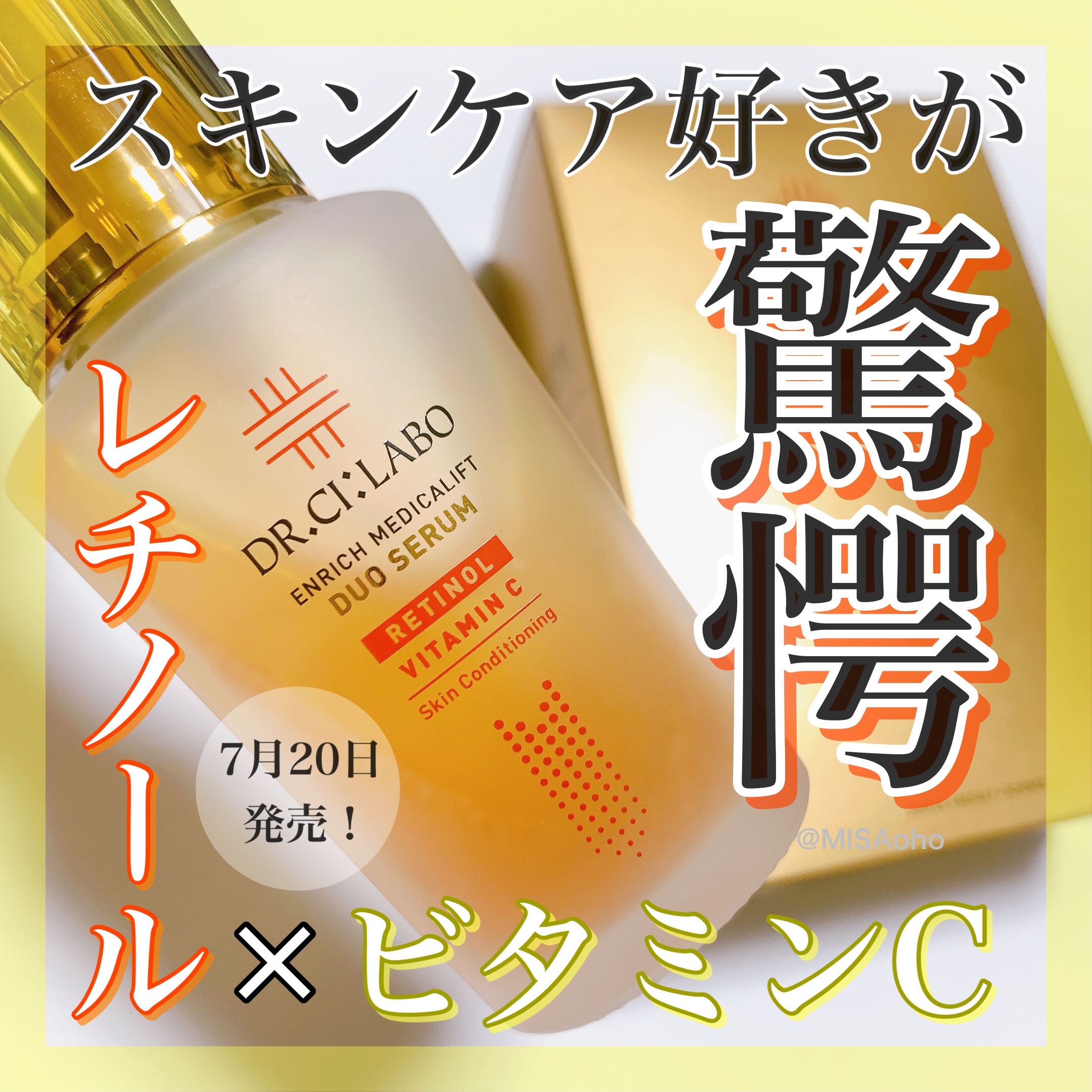 エンリッチ メディカリフト デュオセラム/ドクターシーラボⓇ/美容液を使ったクチコミ（1枚目）