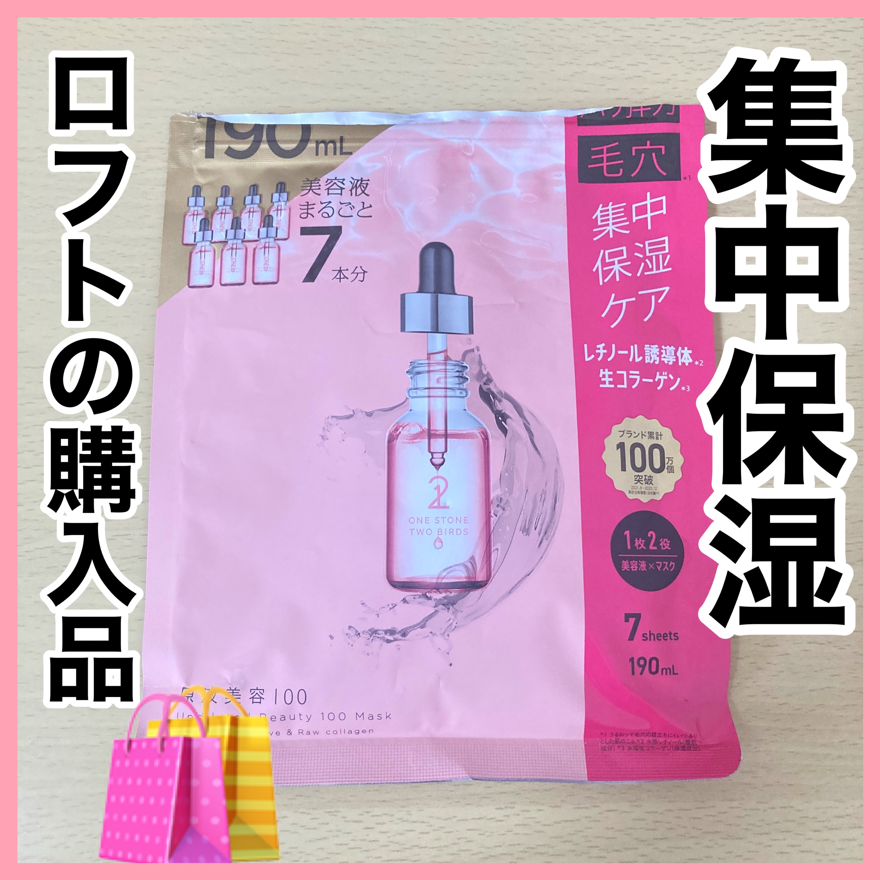 ONE STONE TWO BIRDS 原液美容100マスク レチノール&コラーゲンのクチコミ「生コラーゲン...🤩‼️気になるワードにつられてロフトで購入しました⭐️


⭐️ONE ST.....」（1枚目）