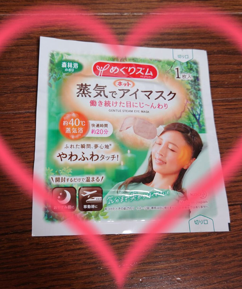 めぐりズム 蒸気でホットアイマスク 森林浴の香り 5枚入【旧】/めぐりズム/ホットアイマスクを使ったクチコミ（1枚目）