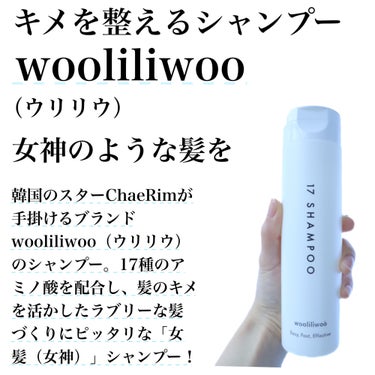 17 シャンプー/wooliliwoo/シャンプー・コンディショナーを使ったクチコミ（2枚目）