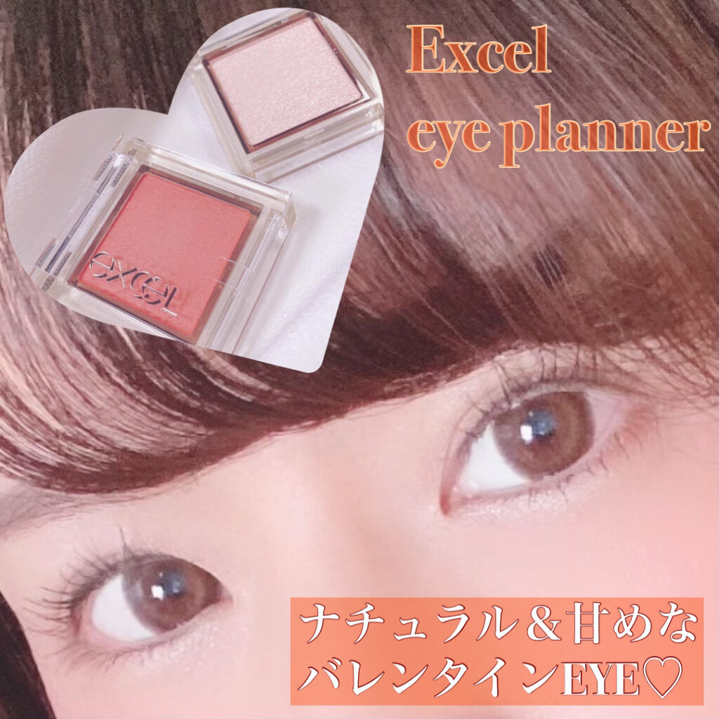 アイプランナー/excel/単色アイシャドウを使ったクチコミ（1枚目）