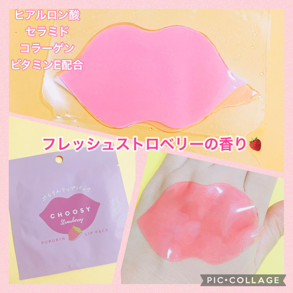 リップパック	/CHOOSY/リップマスクを使ったクチコミ（1枚目）