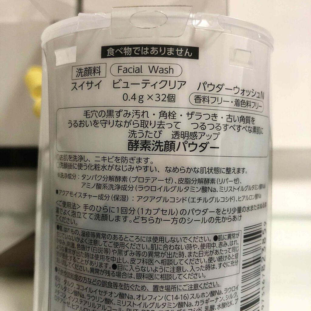 スイサイ ビューティクリア パウダーウォッシュ/suisai/洗顔パウダーを使ったクチコミ(4枚目)