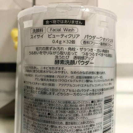 スイサイ ビューティクリア パウダーウォッシュ/suisai/洗顔パウダーを使ったクチコミ(4枚目)