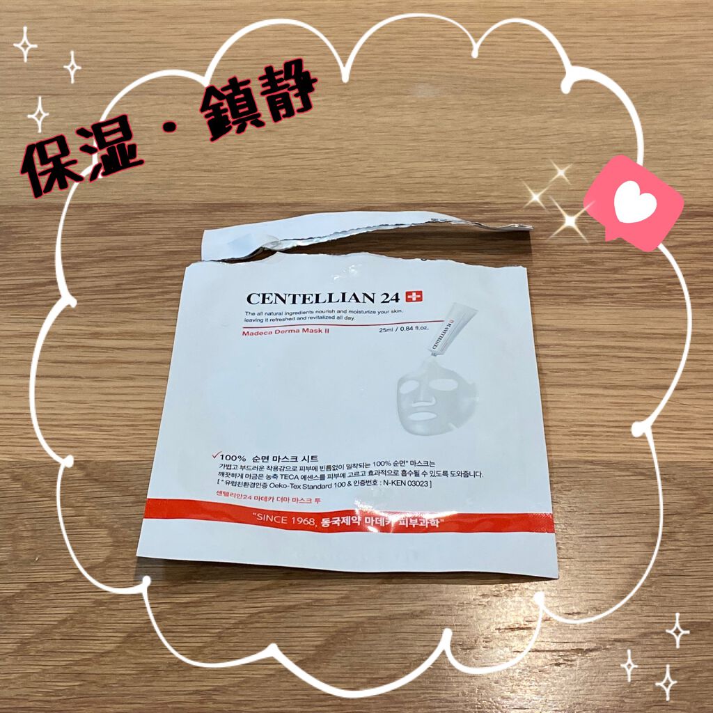 マデカダーママスクⅢ インセンティブフォーミュラ/センテリアン24/シートマスク・パックを使ったクチコミ(1枚目)