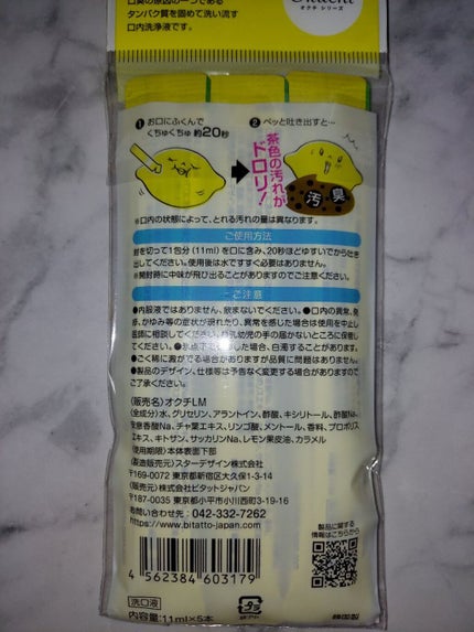 オクチレモン(マウスウォッシュ)/オクチシリーズ/マウスウォッシュ・スプレーを使ったクチコミ(3枚目)